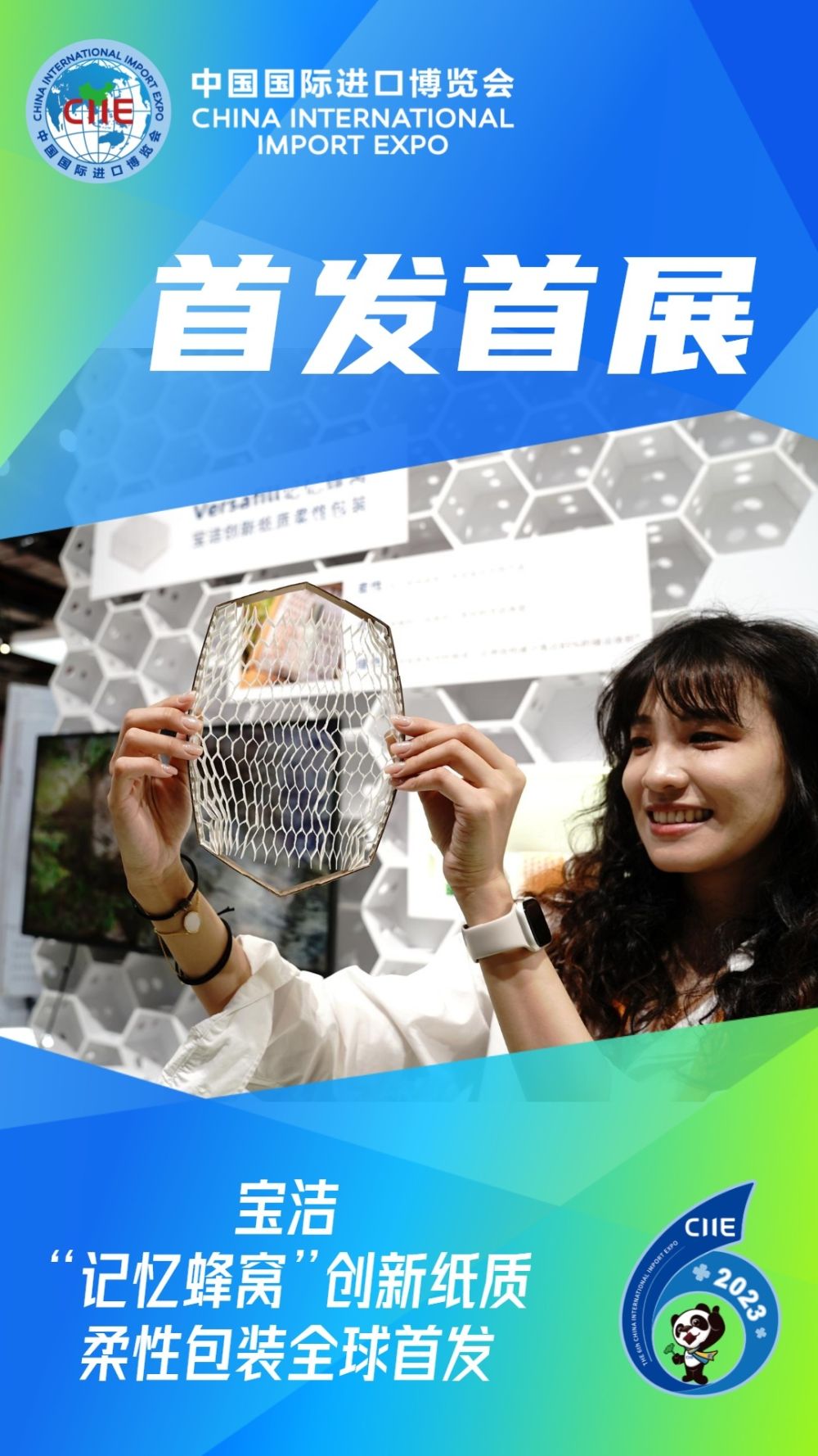 新品亮相！进博会上的首发首展