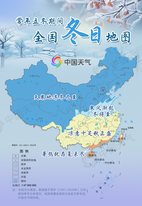 寒意渐重！立冬时节降温最猛 全国冬日地图看哪里跨入冬季