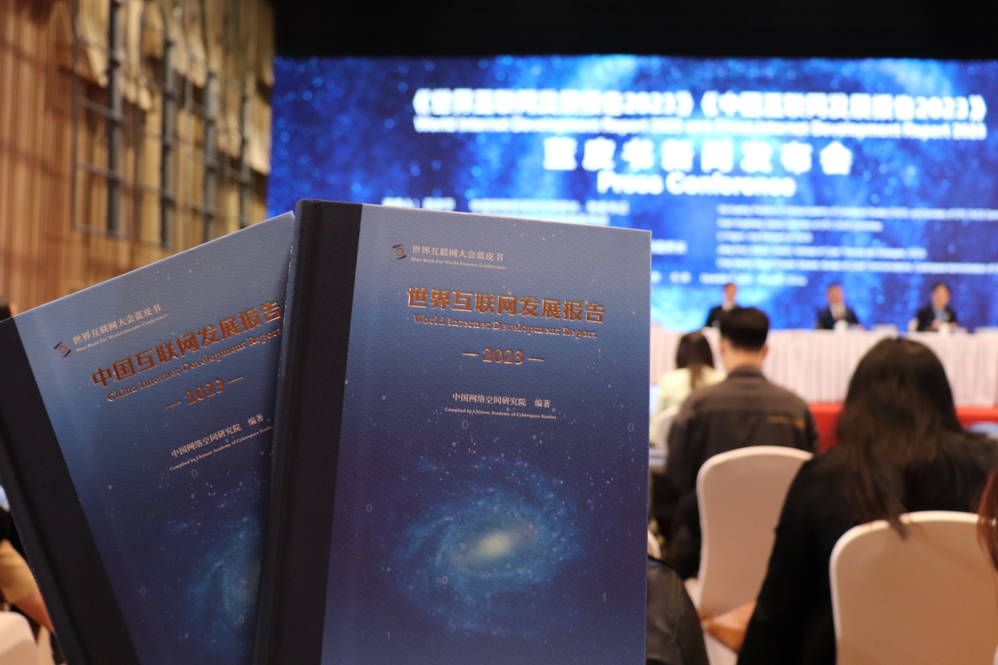 从“两个蓝皮书”发布看世界互联网发展中的中国力量