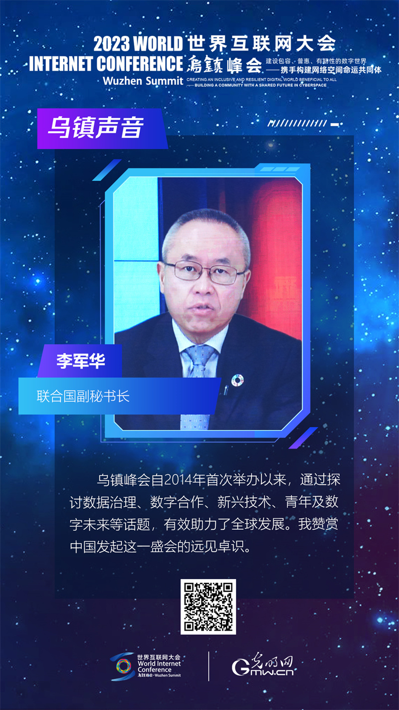 海报丨李军华：中国发起乌镇峰会 有效助力全球发展