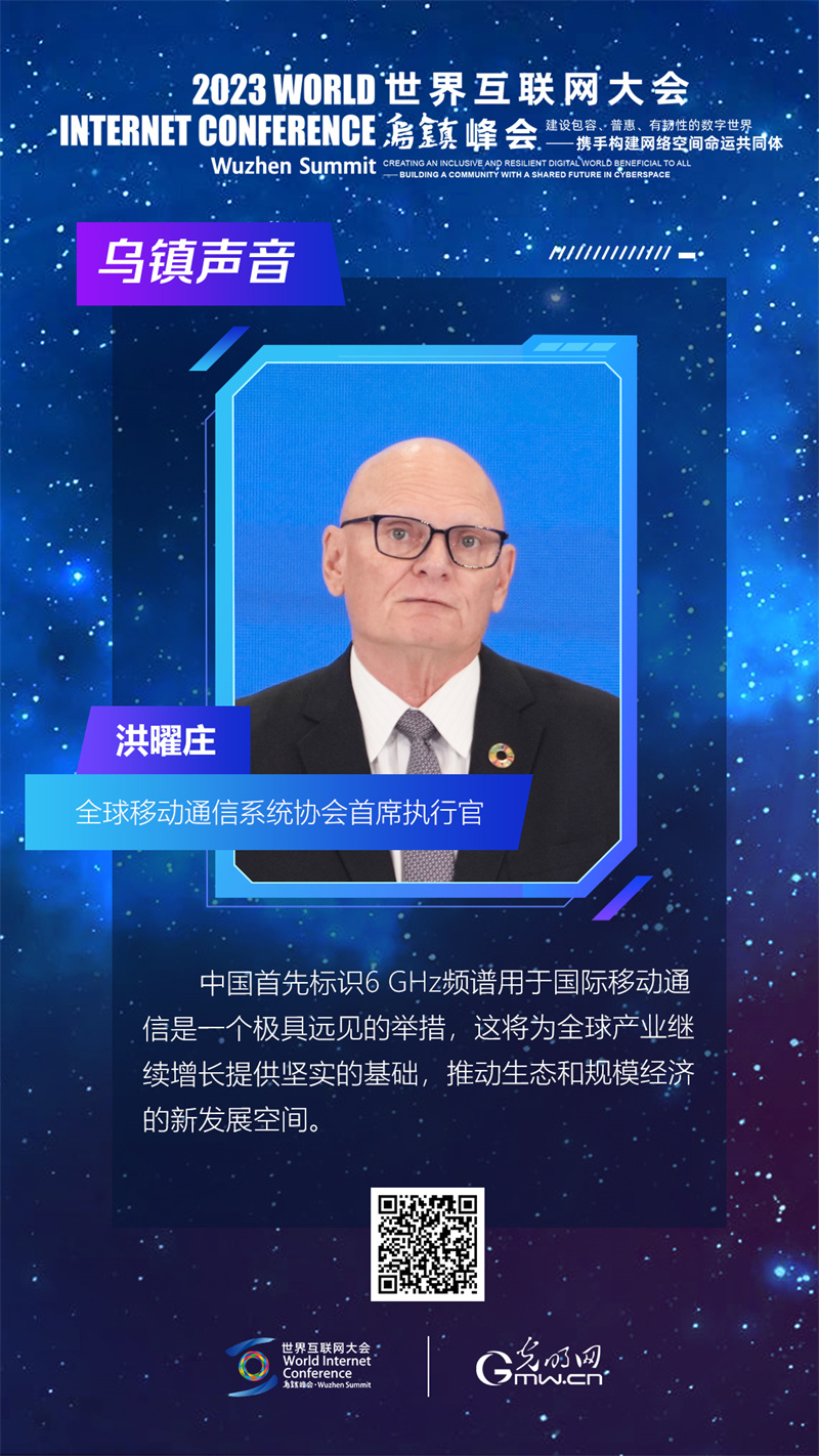 海报丨洪曜庄：中国首先标识6 GHz频谱极具远见卓识