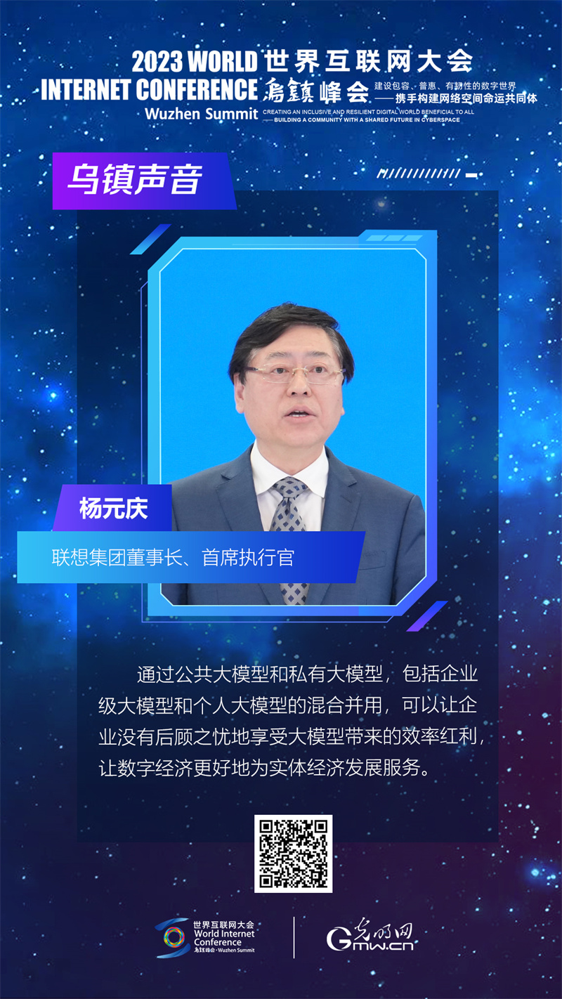 海报丨杨元庆：发展混合式人工智能，丨杨工智提速行业智能化转型