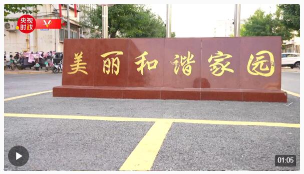 习近平河北行丨同心建设新家园——走进涿州市永济秀园小区