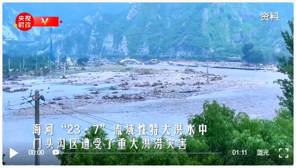 习近平北京行丨风雨过后 重建家园——走进妙峰山镇水峪嘴村