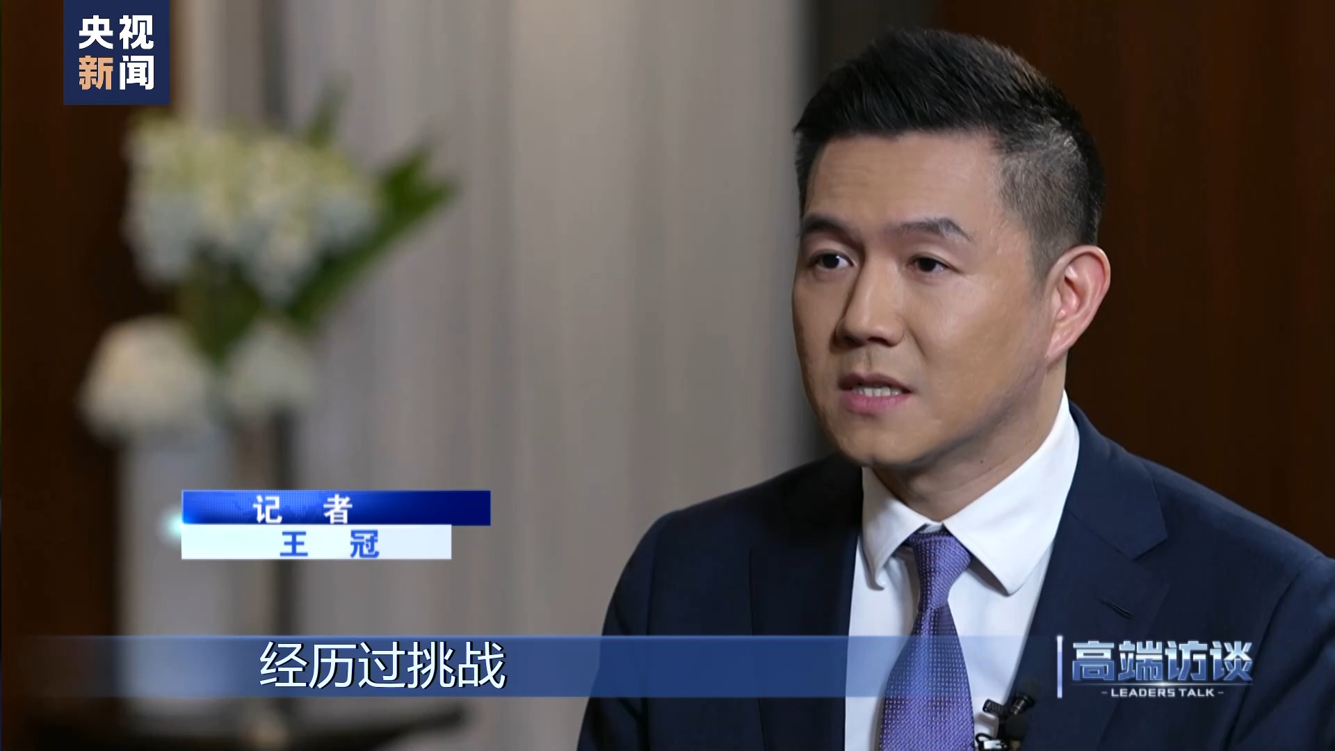 高端访谈丨专访巴基斯坦总理卡卡尔