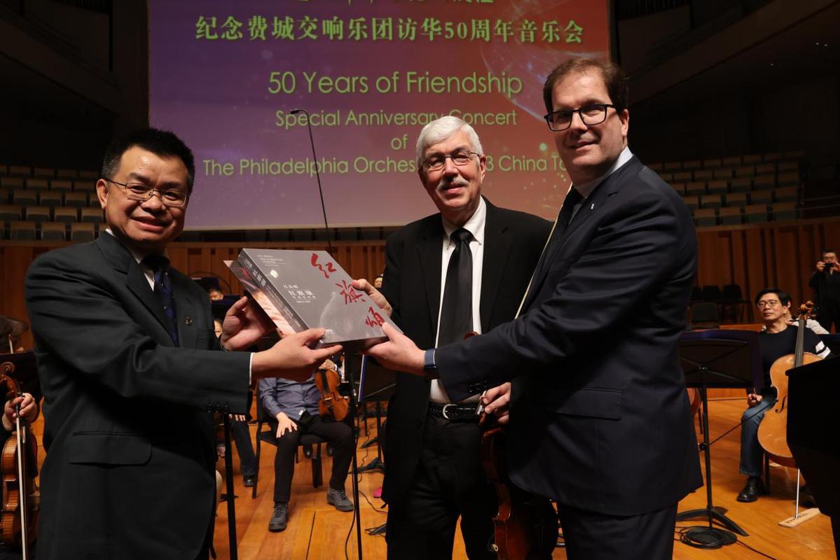 “跨越半个世纪的友谊”——纪念费城交响乐团访华50周年音乐会在北京举行