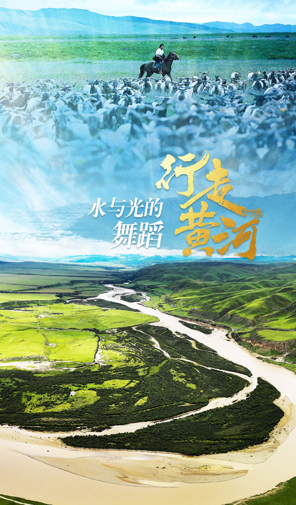 记者手记｜行走黄河
