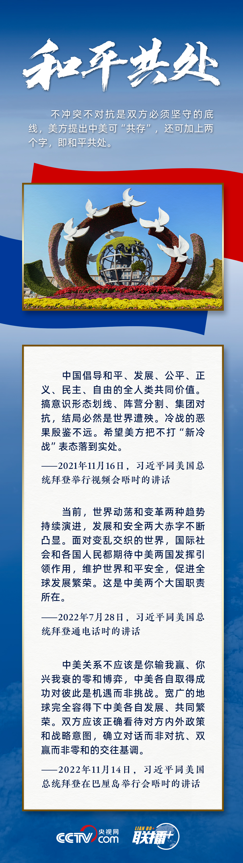 联播+｜中美关系这道“必答题” 习主席给出解题要点