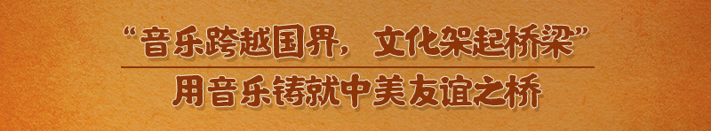 天天学习｜跟着习主席感悟发展中美关系的力量源泉