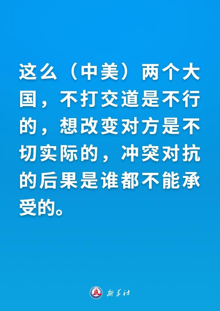 同拜登总统会晤，习近平主席这样说——