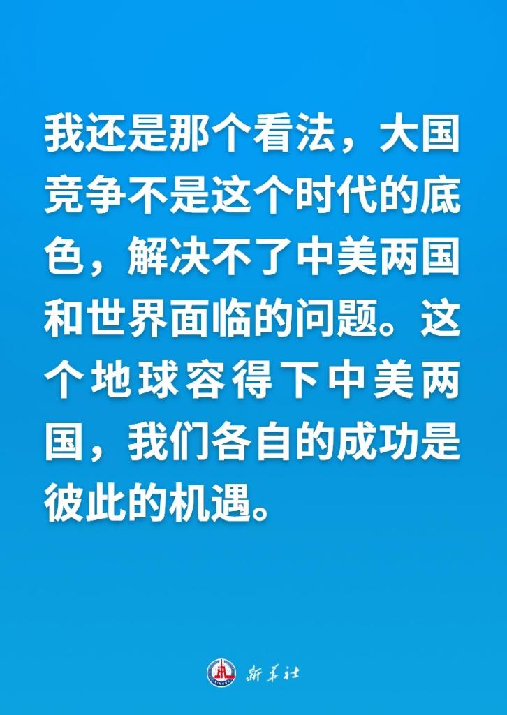 同拜登总统会晤，习近平主席这样说——