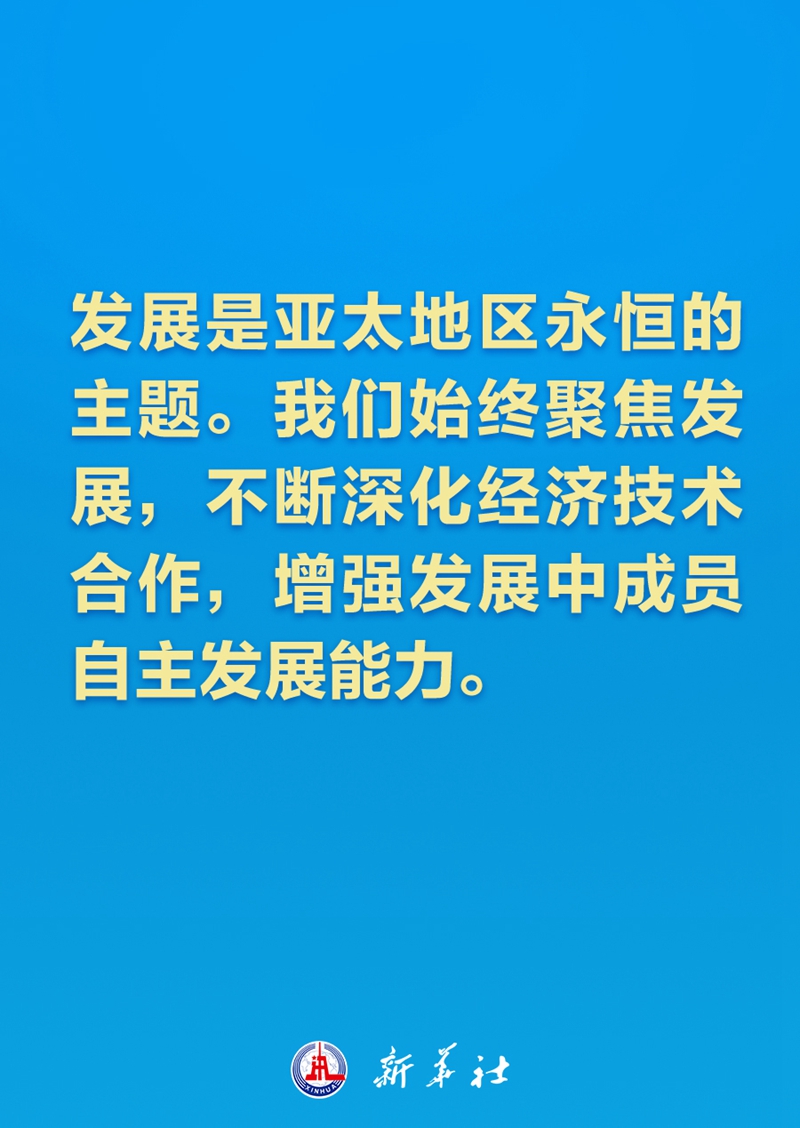 亚太合作新的时代之问，习近平主席这样回答