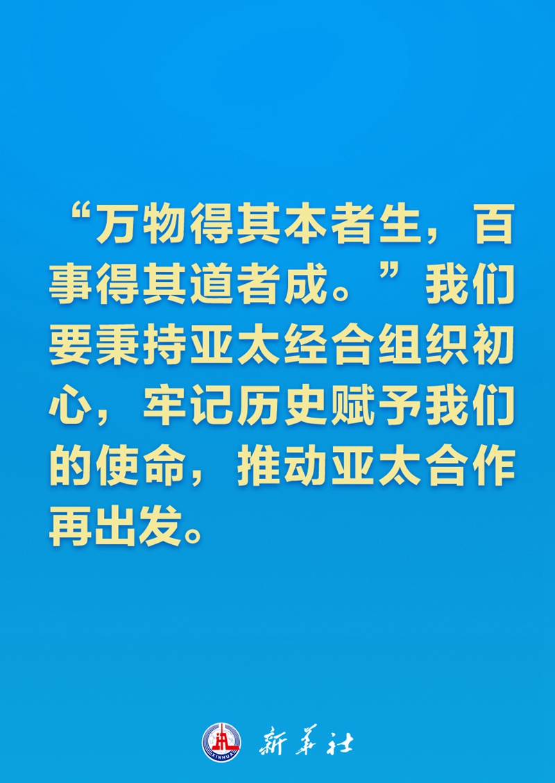 亚太合作新的时代之问，习近平主席这样回答