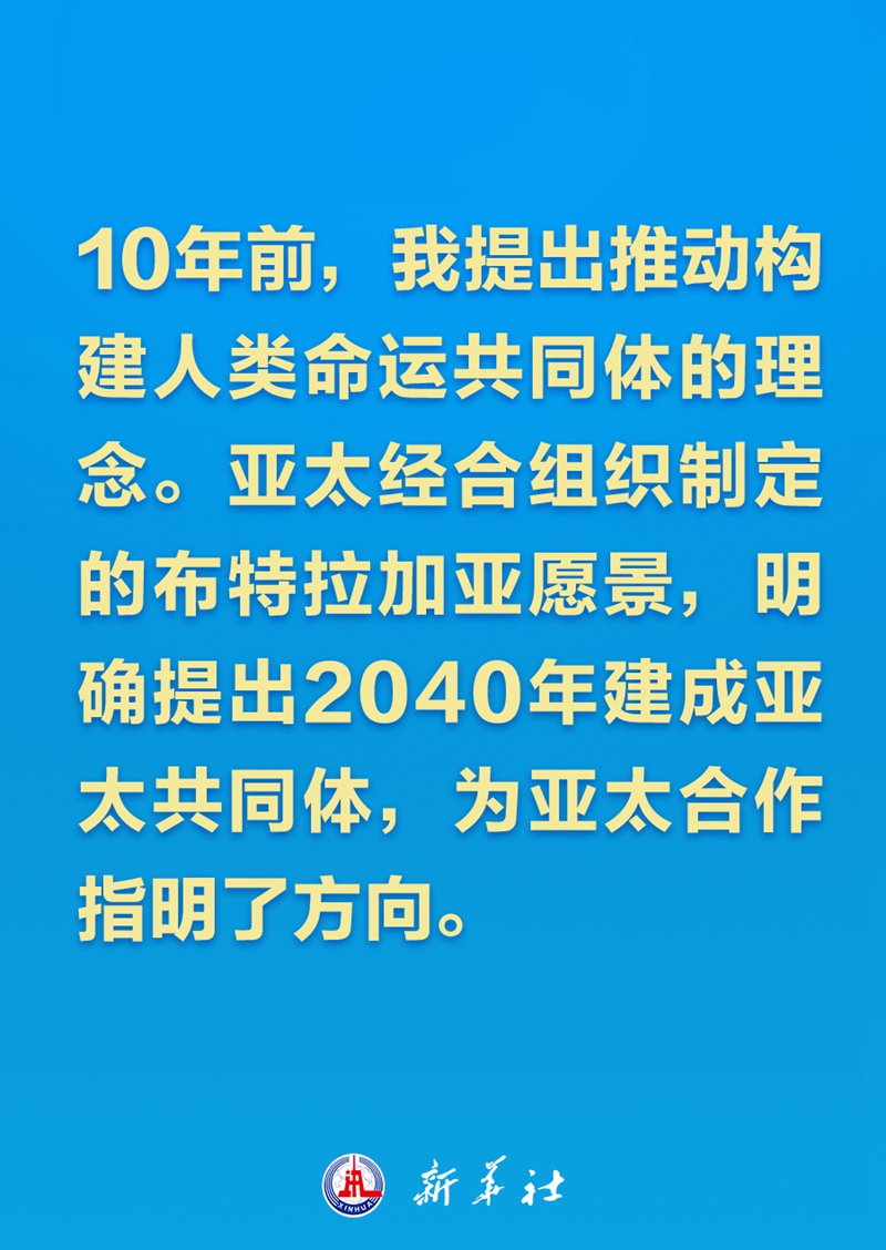 亚太合作新的时代之问，习近平主席这样回答