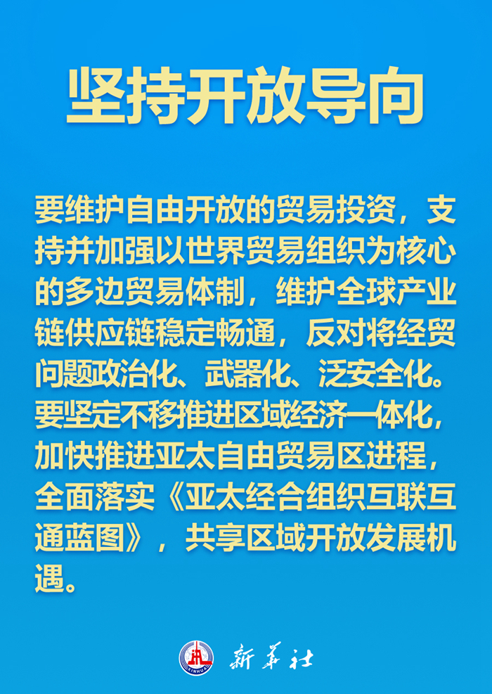 如何打造亚太下一个“黄金三十年”，习近平主席这样说