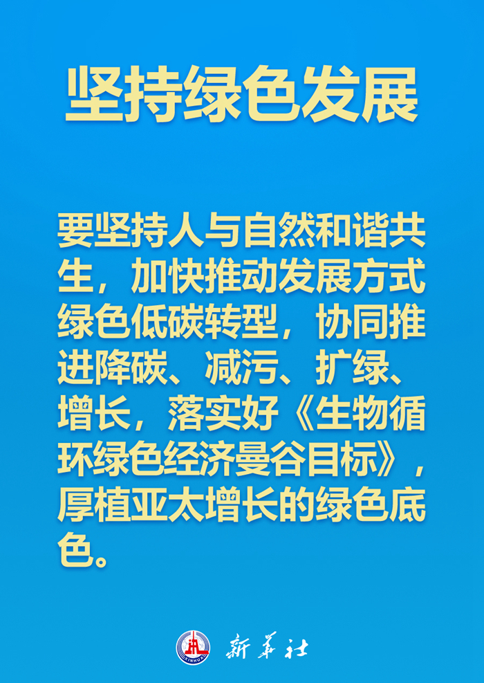 如何打造亚太下一个“黄金三十年”，习近平主席这样说