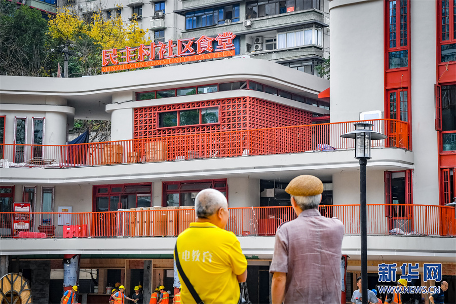 聚焦高质量发展｜老社区变身新网红：重庆推动城市更新重塑城市空间活力