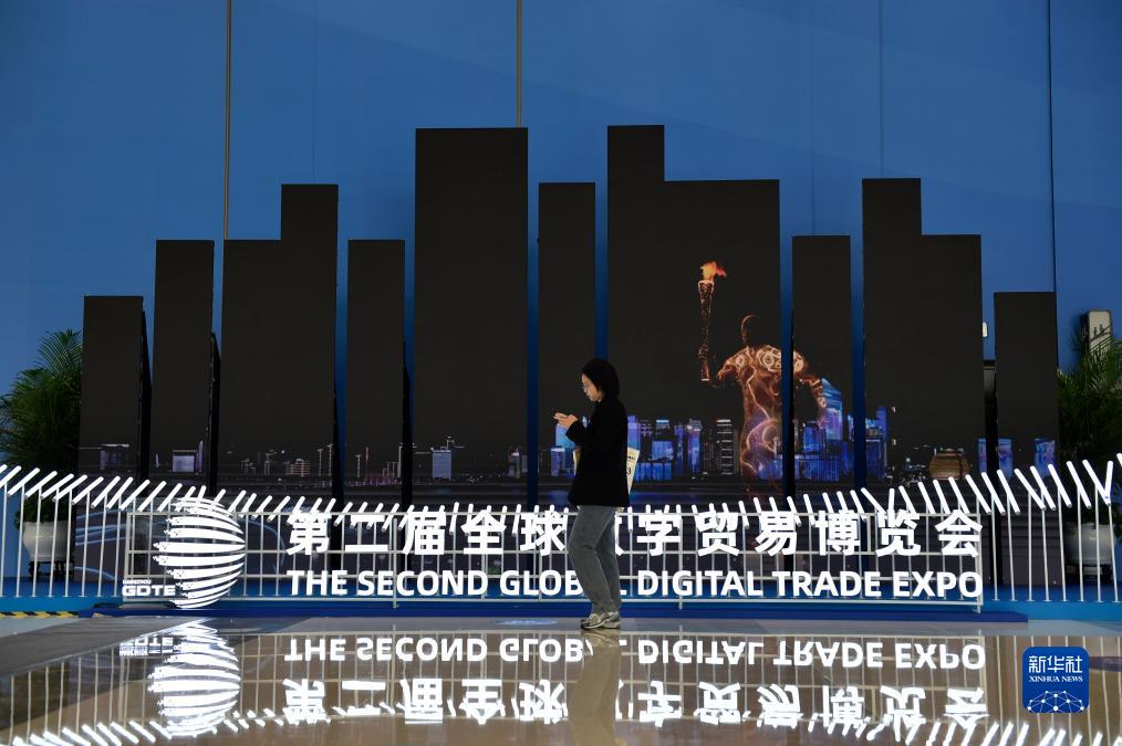 第二届全球数字贸易博览会在杭州开幕