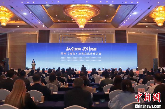 海峡两岸嘉宾相聚山东青岛共话经贸交流与产业合作