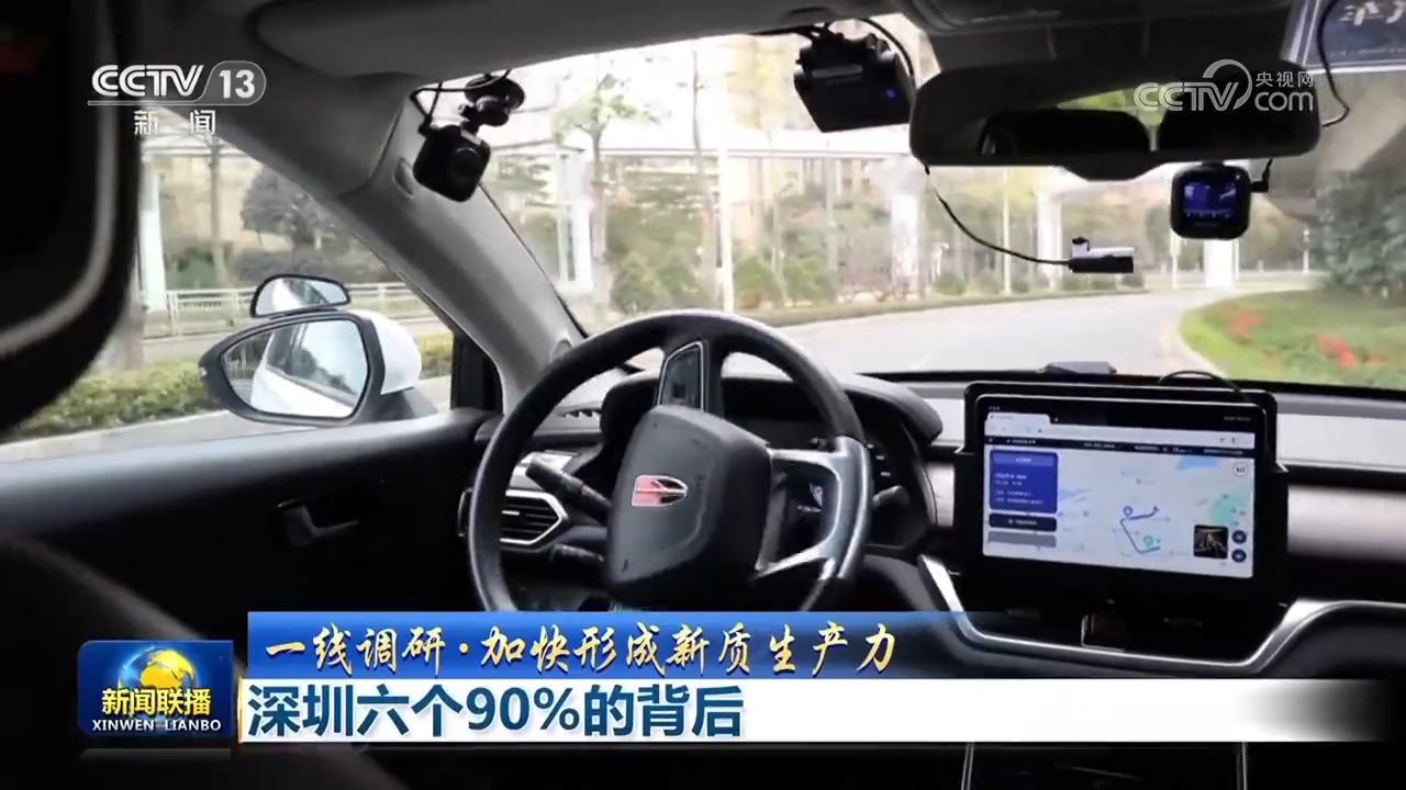 【一线调研·加快形成新质生产力】深圳六个90%的背后