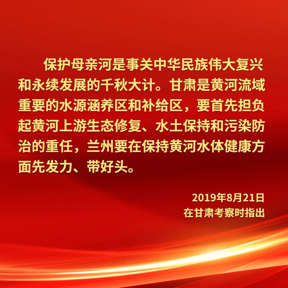让黄河成为造福人民的幸福河