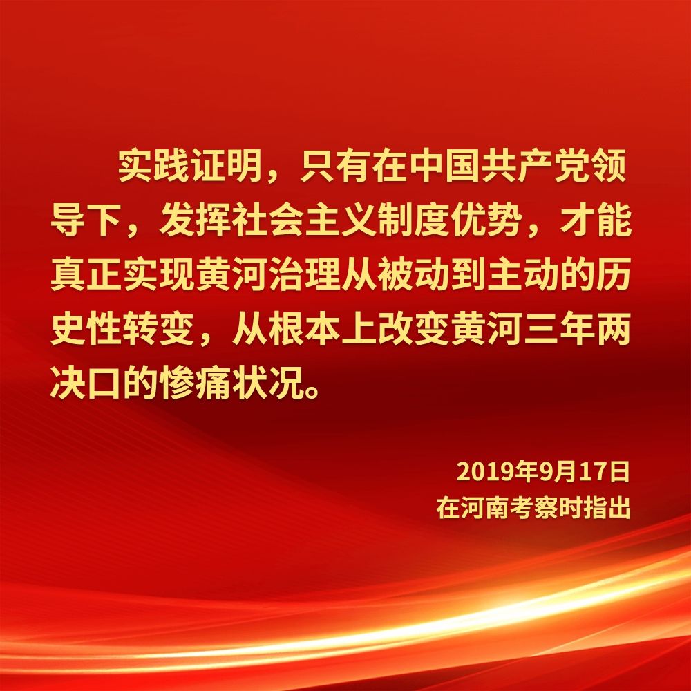 让黄河成为造福人民的幸福河