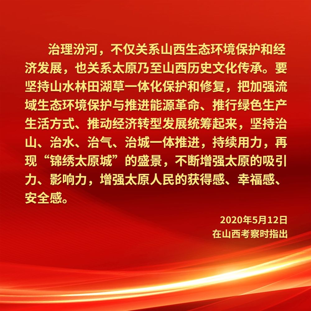 让黄河成为造福人民的幸福河
