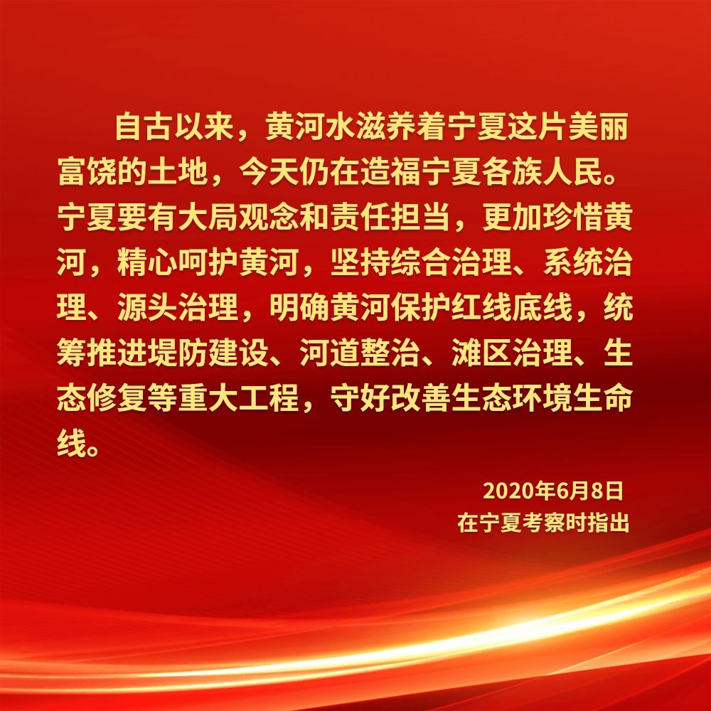 让黄河成为造福人民的幸福河