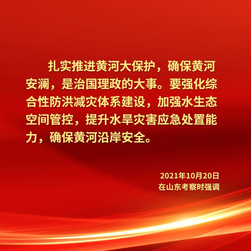 让黄河成为造福人民的幸福河