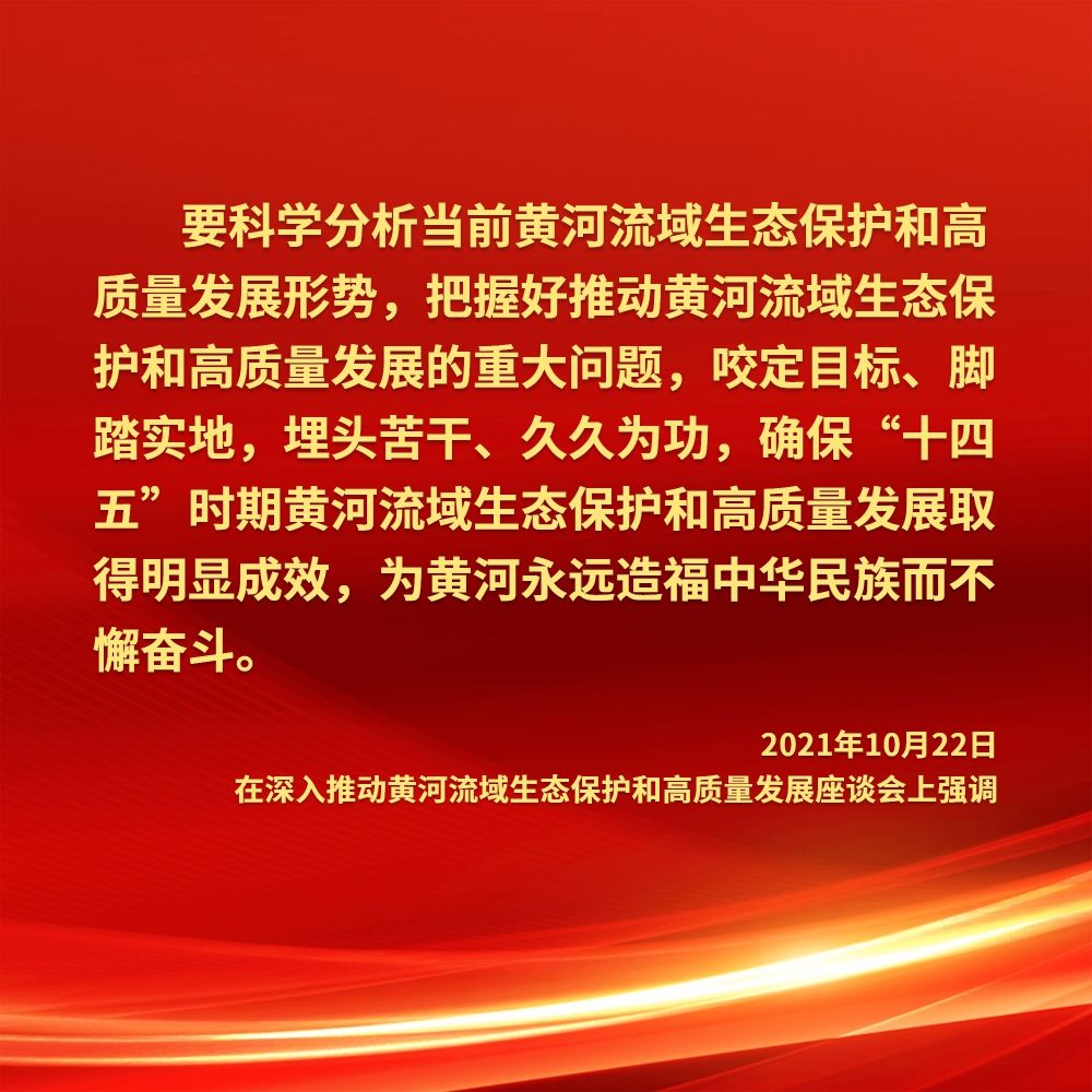 让黄河成为造福人民的幸福河