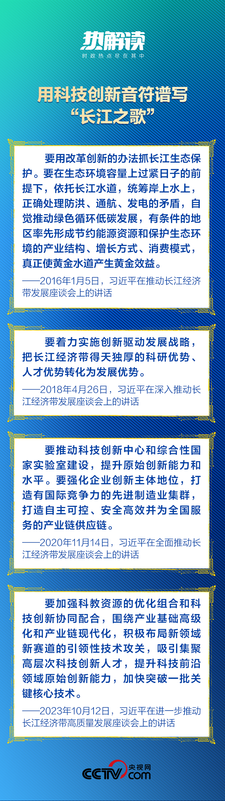 推动长江经济带高质量发展 中央强调用好这一“主动力”