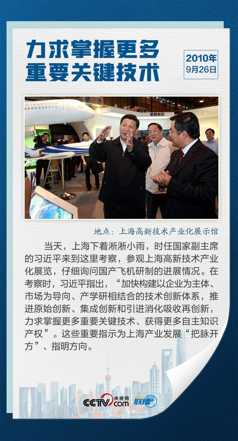 上海如何当好排头兵 总书记反复强调这一关键词