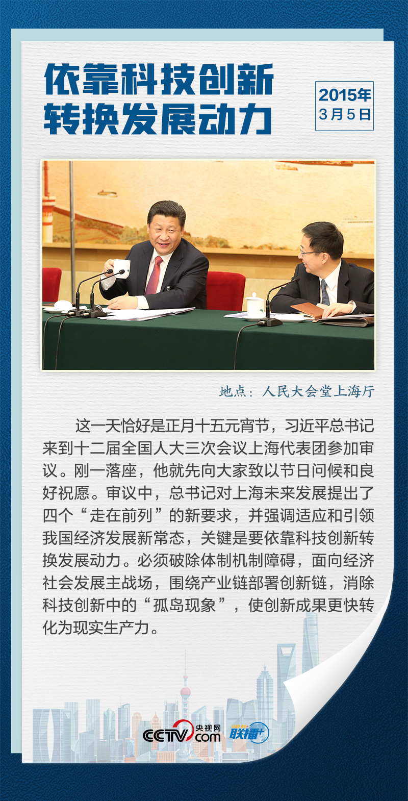 上海如何当好排头兵 总书记反复强调这一关键词