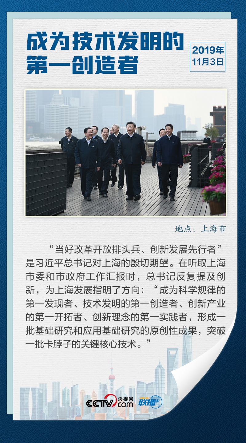 上海如何当好排头兵 总书记反复强调这一关键词