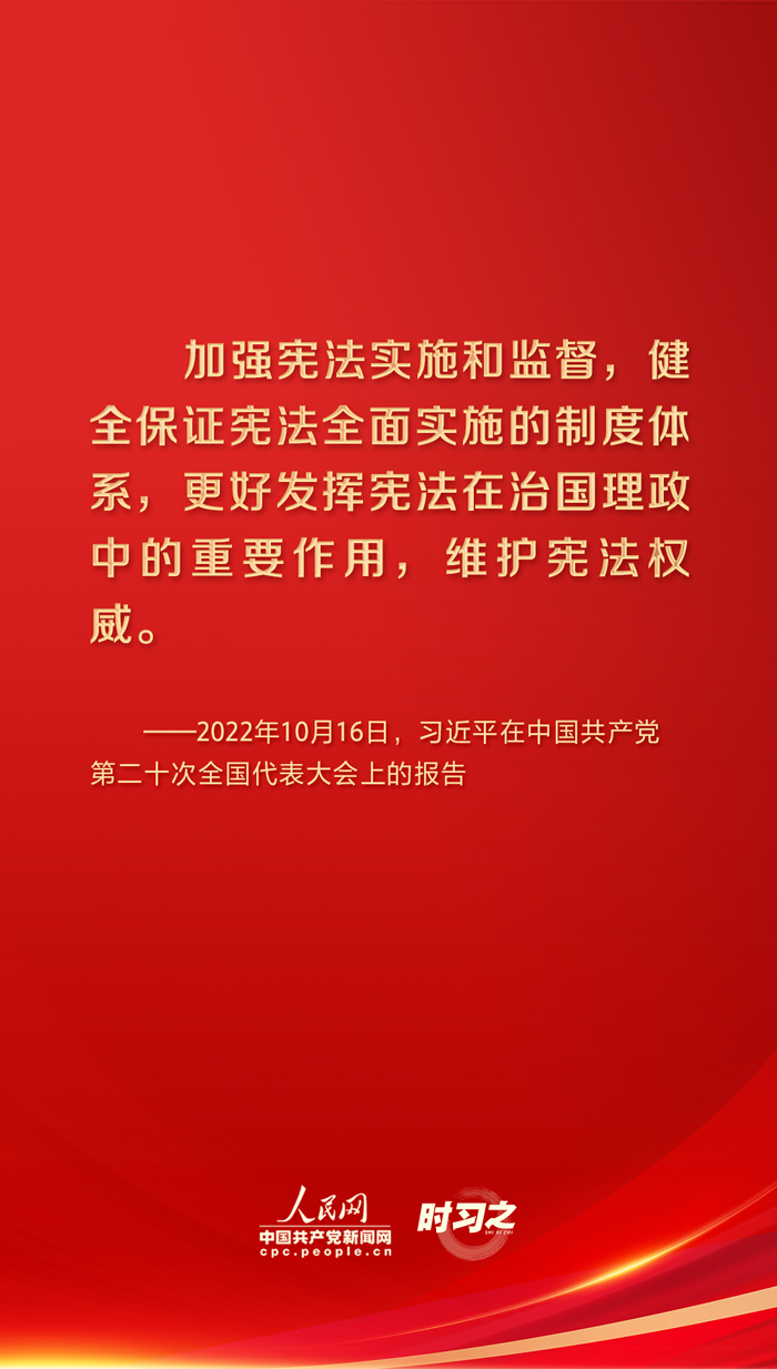 时习之丨宪法至上，习近平强调维护宪法权威和尊严