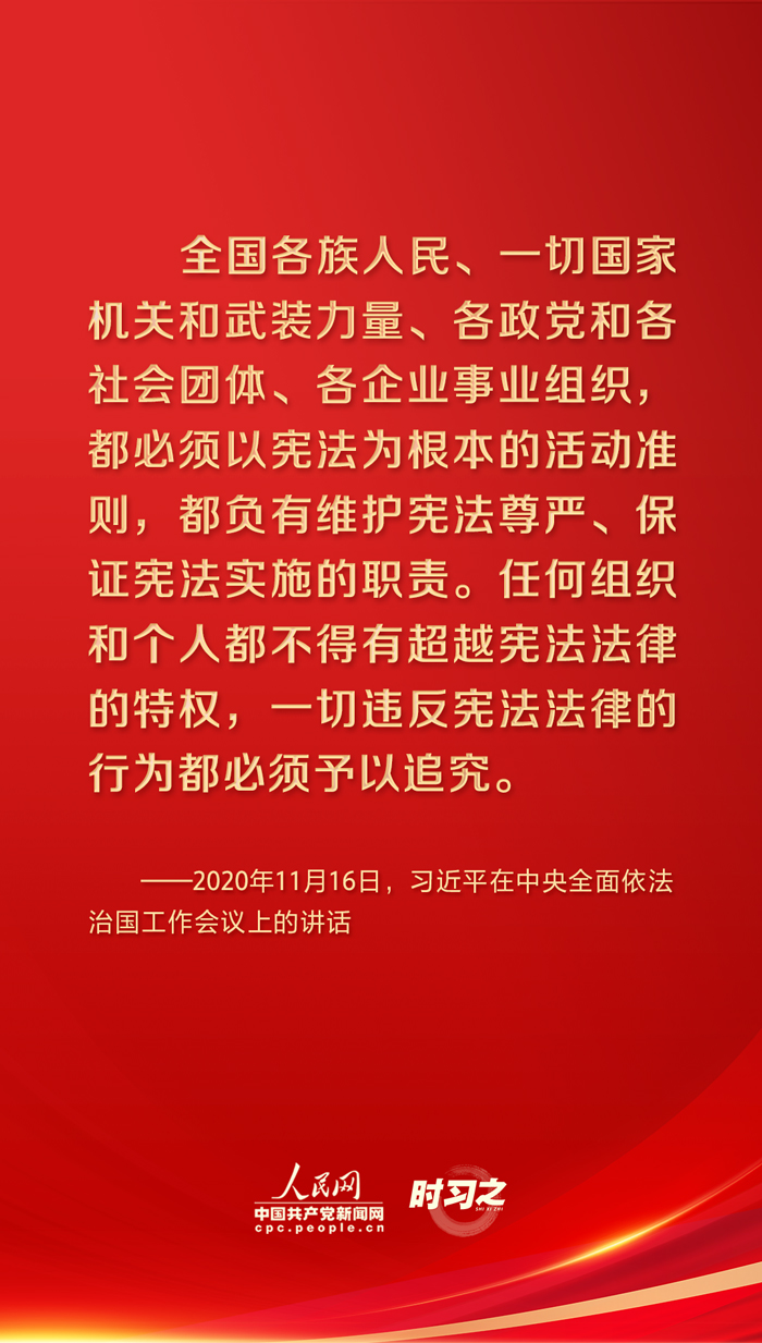 时习之丨宪法至上，习近平强调维护宪法权威和尊严