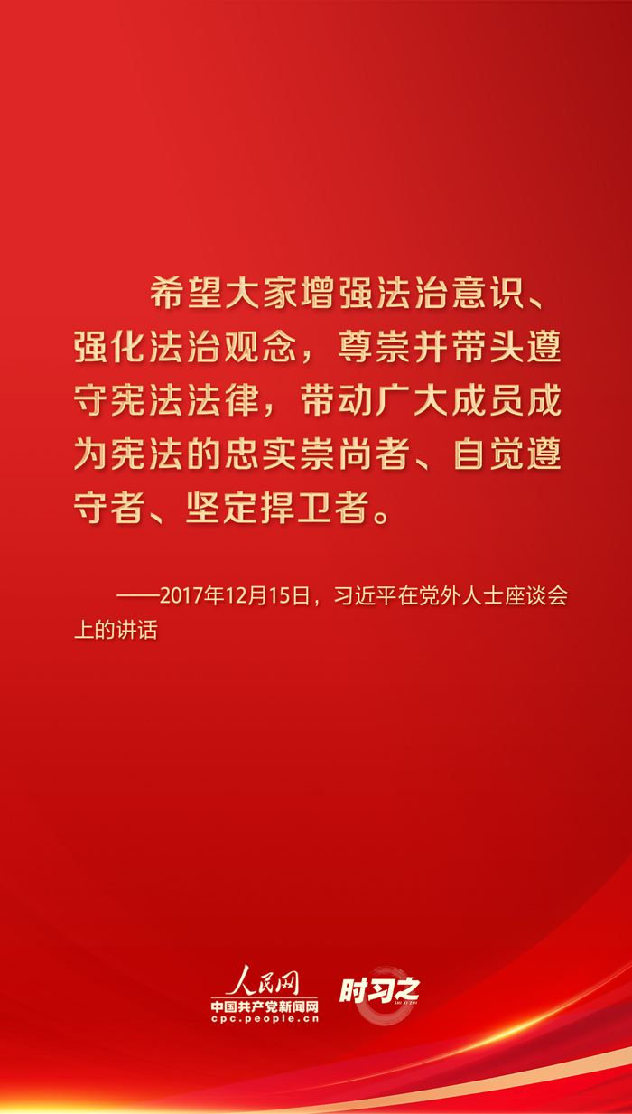 时习之丨宪法至上，习近平强调维护宪法权威和尊严