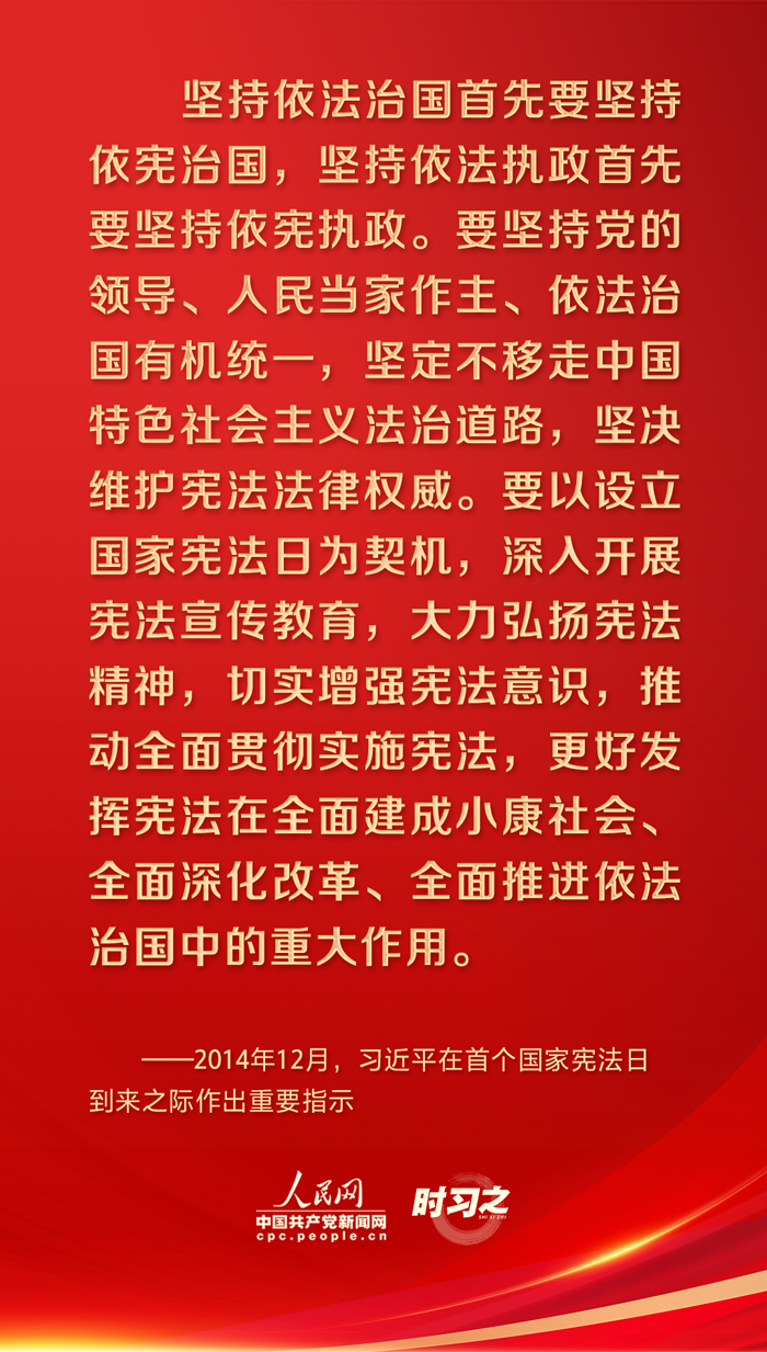时习之丨宪法至上，习近平强调维护宪法权威和尊严