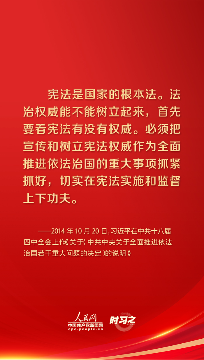 时习之丨宪法至上，习近平强调维护宪法权威和尊严