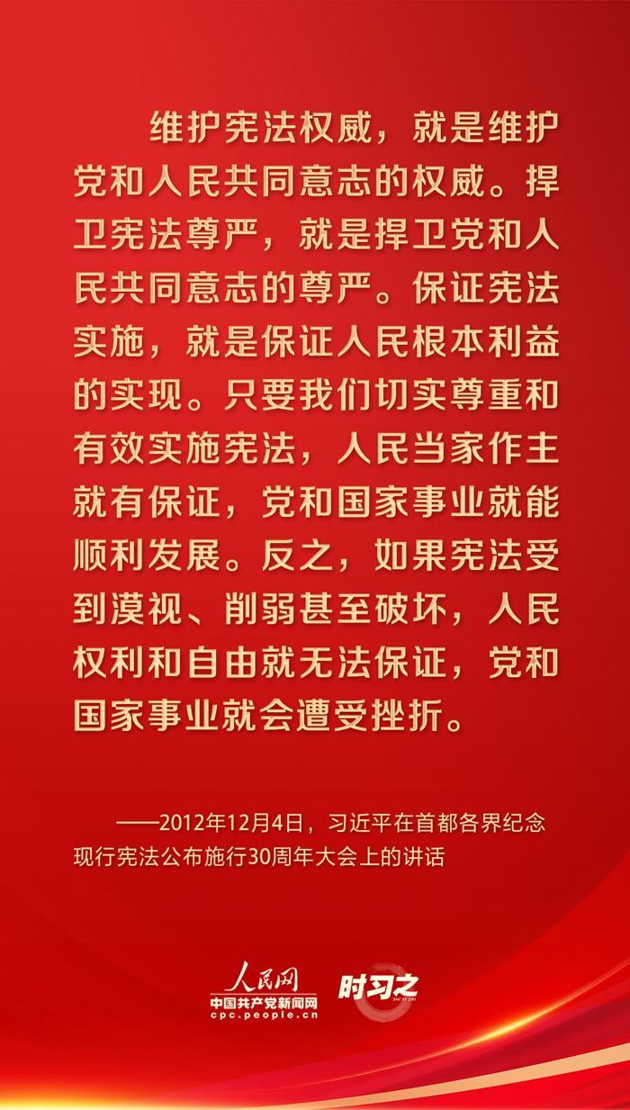 时习之丨宪法至上，习近平强调维护宪法权威和尊严