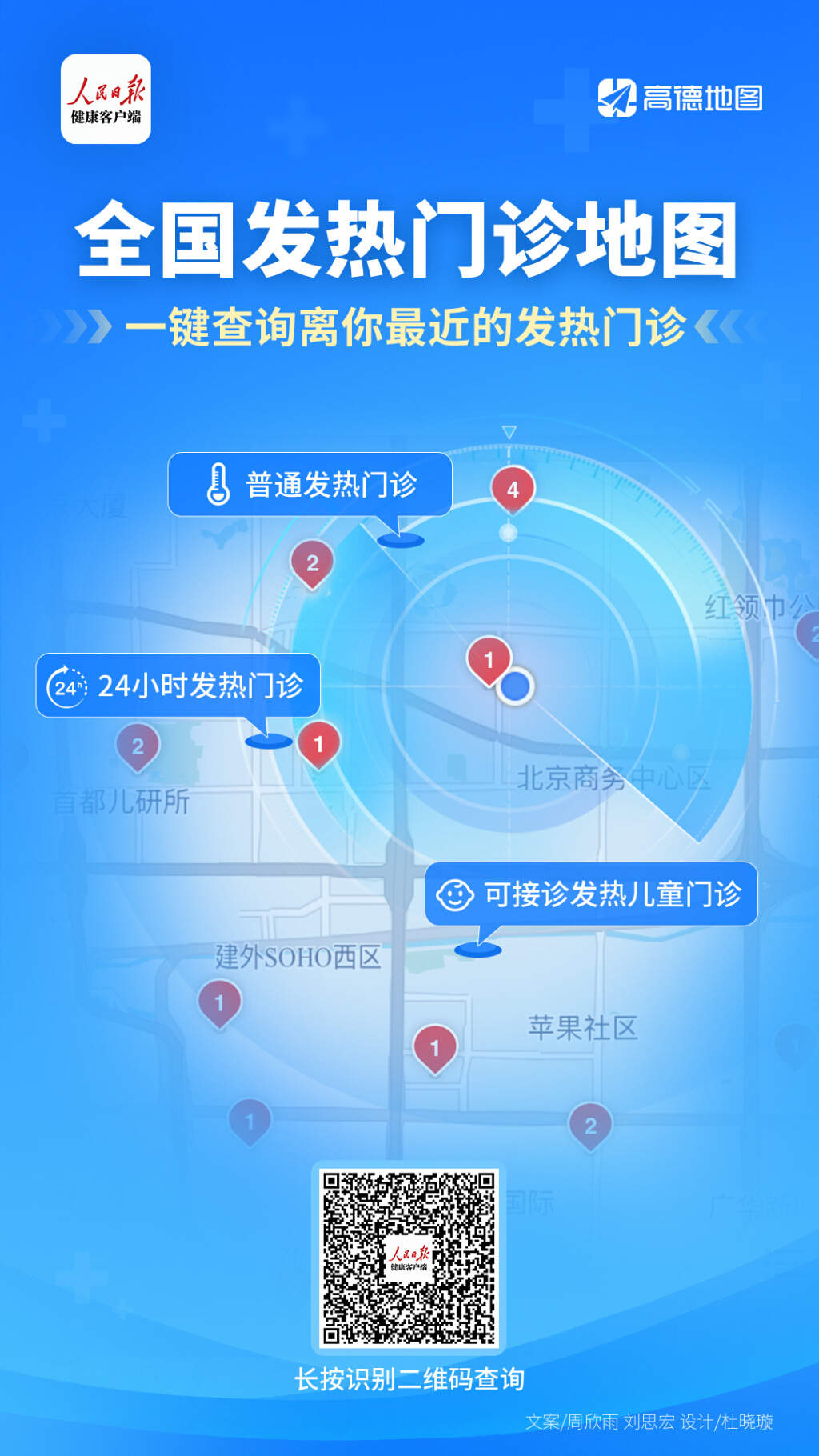 人民日报健康客户端上线“发热门诊地图”查询