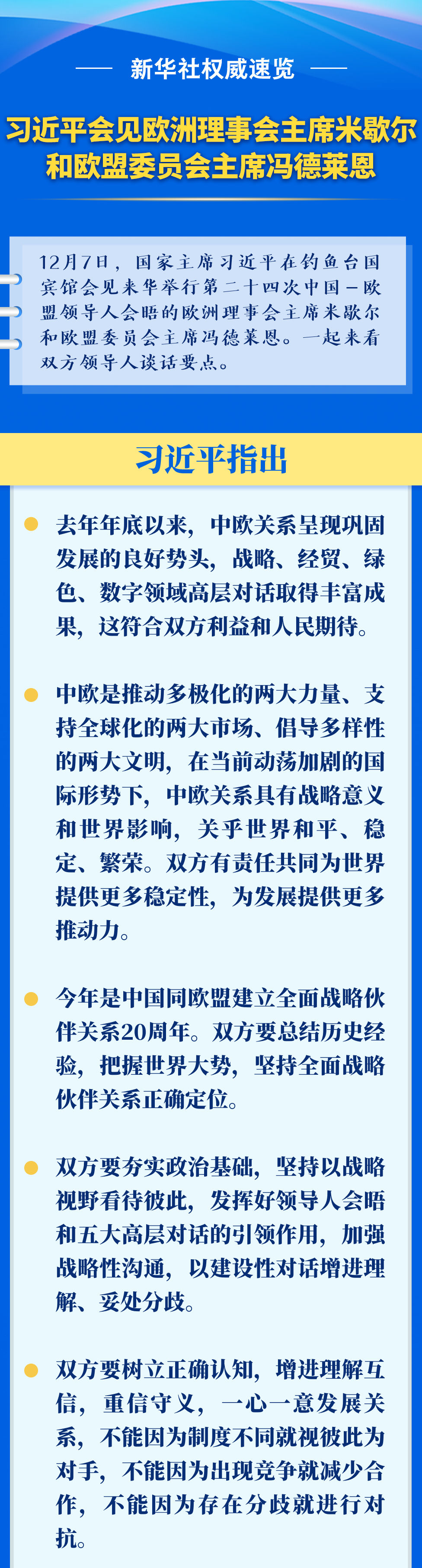 新华社权威速览｜习近平会见欧洲理事会主席米歇尔和欧盟委员会主席冯德莱恩