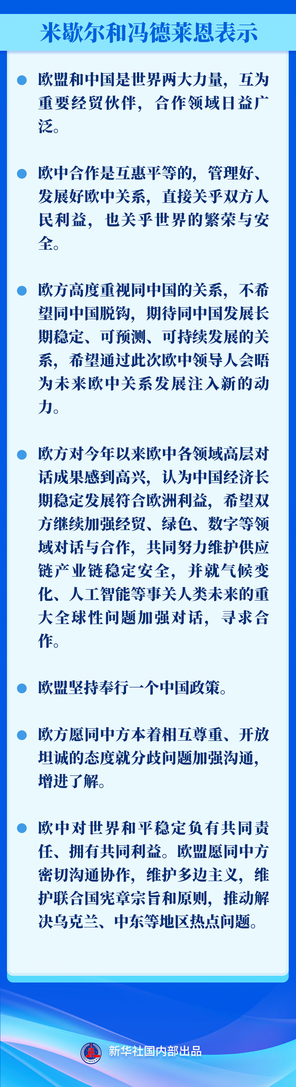 新华社权威速览｜习近平会见欧洲理事会主席米歇尔和欧盟委员会主席冯德莱恩