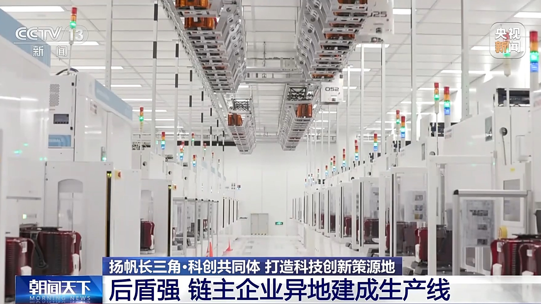 扬帆长三角丨如何推进科技产业创新?三省一市交出中国式现代化实践答卷