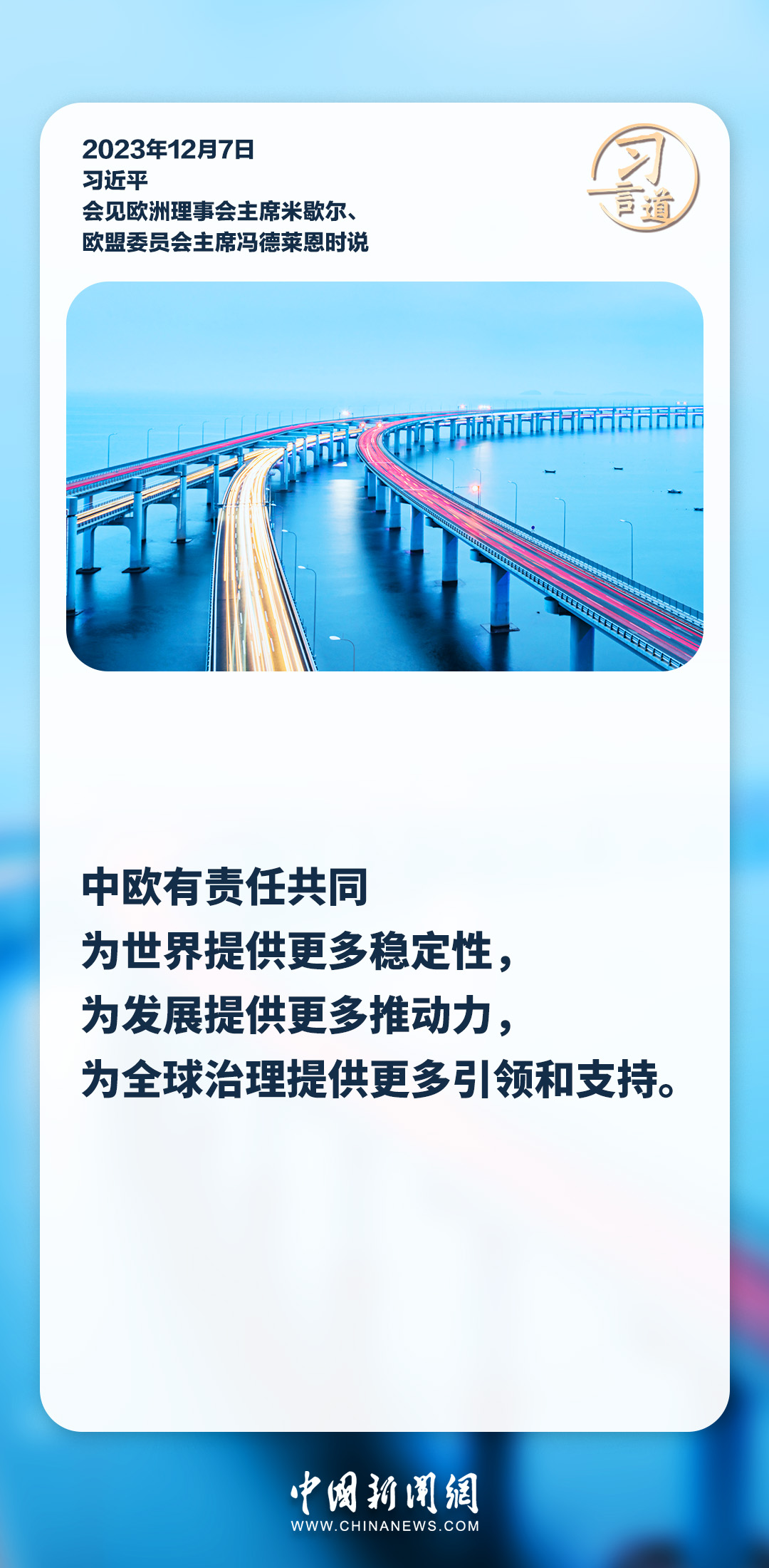 习言道｜中欧要做互利合作的伙伴
