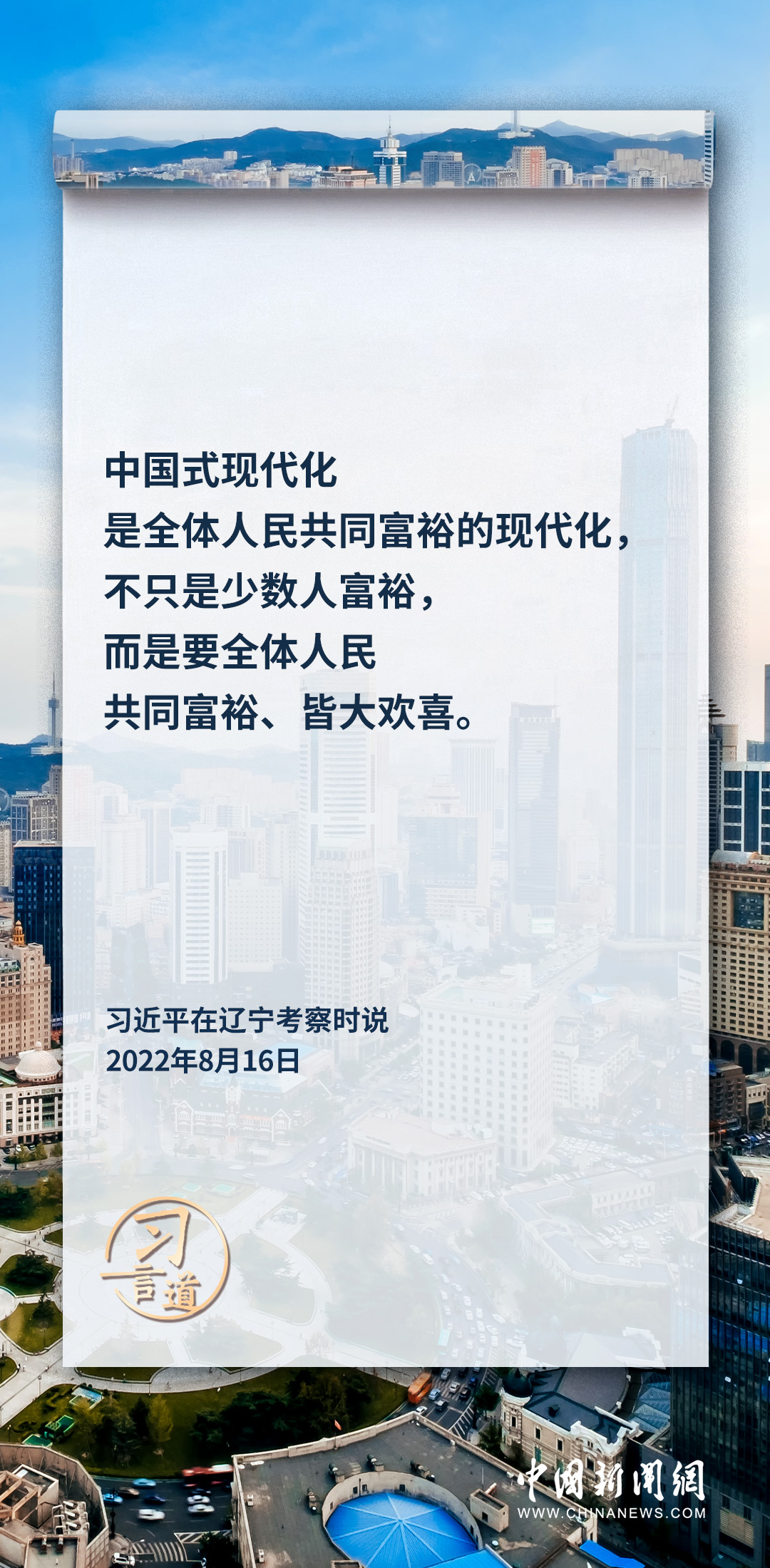 习言道｜中国式现代化新道路越走越宽广