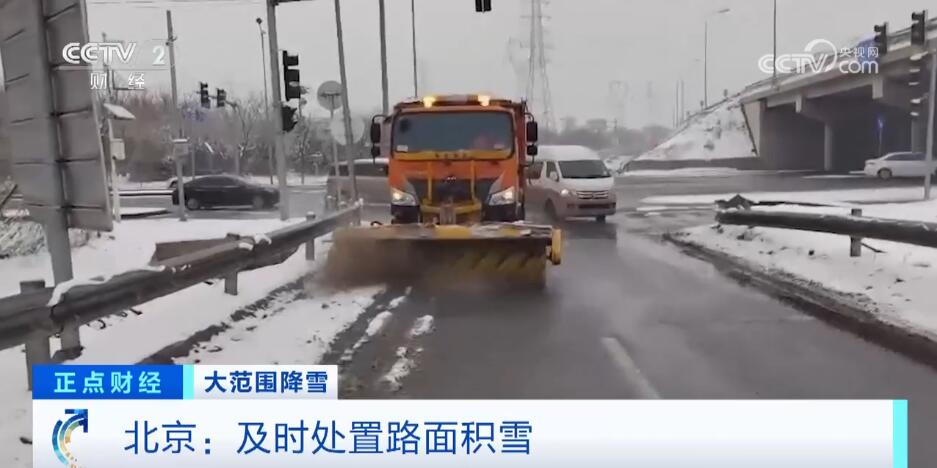 雨雪天气持续影响北方多地 各部门“以雪为令”全力应对