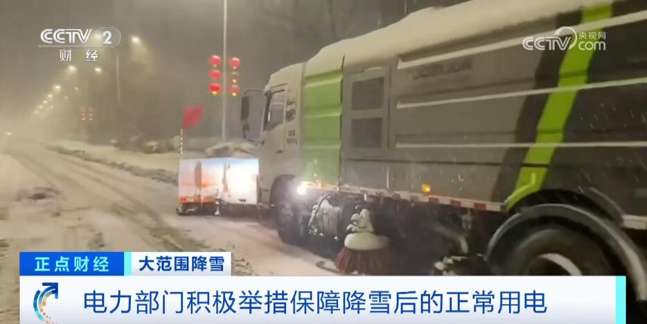 雨雪天气持续影响北方多地 各部门“以雪为令”全力应对