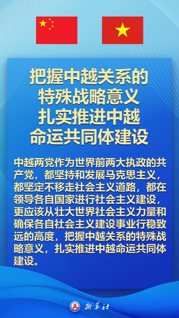 海报|明确中越关系新定位,习近平这样说