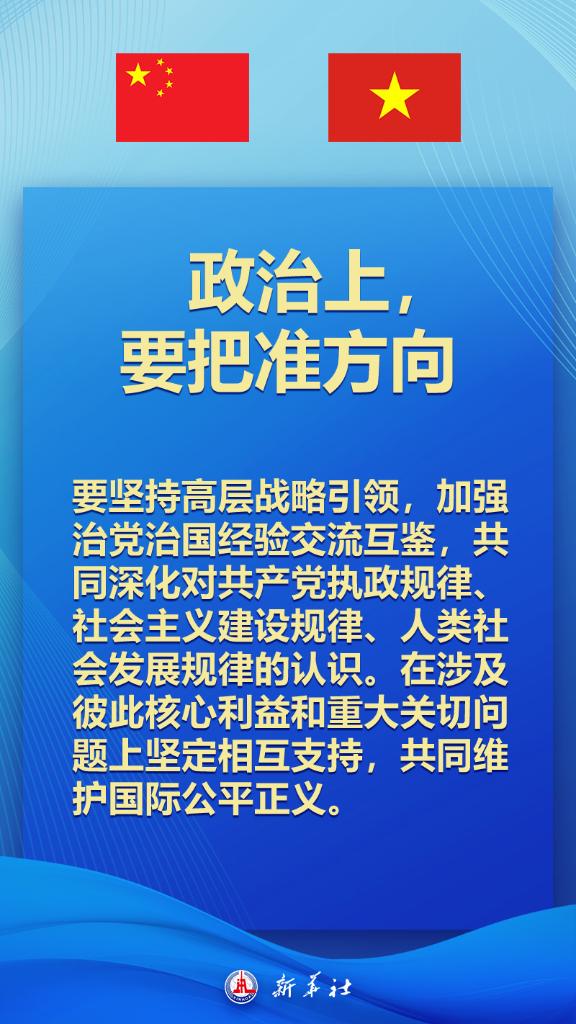 海报|明确中越关系新定位,习近平这样说